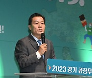 ’2023년 공정무역 포트나잇’ 개막식 수원에서 열렸다