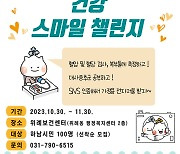 하남시, 30일부터 한 달간 '건강 스마일 챌린지' 운영