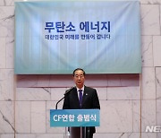 CF연합 출범식 축사하는 한덕수 총리