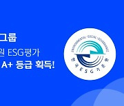 신한금융, KCGS ESG 평가서 9년 연속 'A+'