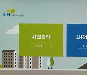 "공공아파트 사전청약 후 본청약은 6% 불과"