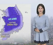 [날씨] 주말 아침 내륙 '짙은 안개'…오후 한때 영동 '비'