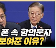 홍익표 "이재명, 강성들 방치는 오해…본인도 항의 문자 쇄도"[한판승부]