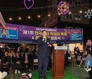 “막걸리 한잔”…광진구 면곡골목시장 가을 축제 성황