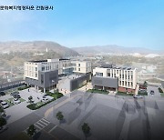 괴산문화복지행정타운 내년 1월 준공…명칭 공모