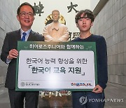 '독립 영웅 후손에게 한국어 강좌 수강권을'