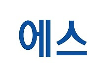 에스원 3분기 영업이익 535억원…작년 동기 대비 3.5%↓