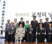 제78주년 교정의 날 기념식