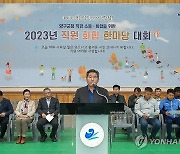 '2023년 양구군청 직원 한마음 체육대회'