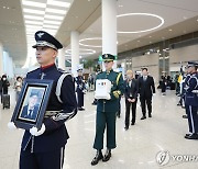 벨기에 6·25참전용사 고 레옹 보스케 씨 유해봉환식