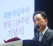 대한적십자사 설립 118주년 기념식