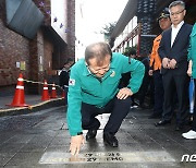 참사 1주기 앞둔 이태원 방문한 이상민 장관