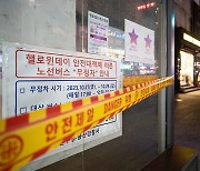 이태원 거리 버스정류장 '무정차 안내'