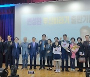 변성완 전 부산시장 권한대행 "부산 정치 바로 세우겠다"