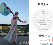 박명수 딸, 예원학교 장학생→선화예고 합격..한국 무용 엘리트 코스 밟는다