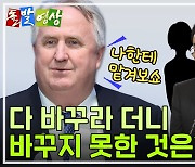 [주간 돌발영상] 10월 넷째 주