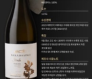 [오늘의 와인] ‘천재가 남긴 숨결’ 레오나르도 다 빈치 스트레다