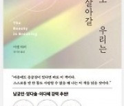 [책의 향기]고통의 잔해 너머 찬란한 삶이