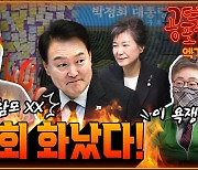 ‘이태원참사 추모식’ 불참...“대통령의 ‘반성’은 말뿐이었나” [공덕포차]