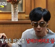 ‘놀면 뭐하니?’ 유재석, ‘깐족’ 주우재 향해 ‘경고’ “저걸 날리고 싶은데!”