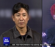 '마약 혐의' 이선균 오늘 소환‥시약검사 할 듯