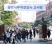 삼성, 29일까지 하반기 GSAT 실시