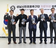 '신상진 구단주 참석' 성남FC, 구단 발전 위한 자문위원 위촉!..."구단 발전 위해 적극 소통 예정"