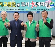 대전 서구, 알뜰도서 무료교환 및 도서 바자회 개최