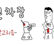 [꼰차장] 헉, 알고리즘! 너 진짜 이럴래?