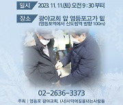 월동 점퍼 드려요…노숙인·쪽방 주민 위로 잔치