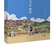 미다스북스, 보의 '여하튼 걸어보기로 했다' 신간 출판