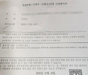 경찰이 잘못보낸 통지서에 가정 파탄위기…일본 있는데 부천서 음주운전?