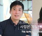 '결별설' 10기 영철♥현숙, '나솔사계' 등장 예고 "촬영하면서도 몇 번이나 고민했으나…" [MD이슈]