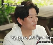 강레오, 산채 정식에 만족 “고기 없으면 먹은 것 같지 않았는데”(백반기행)