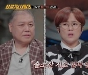 전당포 여주인 살해한 전과 12범, 장부 속 빨간 X 이름표의 주인공이었다(용감한3)