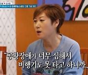 임미숙, 심각했던 공황장애+활동중단 “子 곁을 못 지킨 엄마, 매일 울었다”(살림남2)