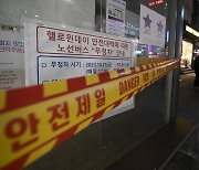 할로윈데이 앞두고 무정차하는 노선버스