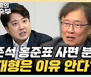 최재형 "혁신위, 이준석·홍준표 대사면? 사전 교감했어야"[한판승부]