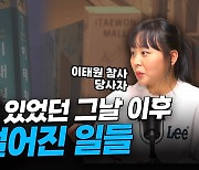 "핼러윈에 이태원을 왜 가? 작년이랑 똑같이 가야죠"