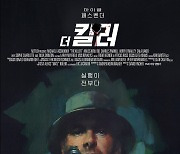 완벽주의자 살인마의 차가운 복수가 슬픈 이유