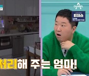 초3 금쪽이 대변 뒤처리까지 母에게? 6세子 "엄마보다 빨리 하늘나라 가고파"('금쪽같은')[어저께TV]