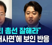 [D리포트] "니들끼리 총선 잘해라"…혁신위 '대사면'에 반발한 홍준표