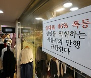 서울 한 지하상가 임대료 46% 껑충···“권리금 보호 없이 5년마다 고통”