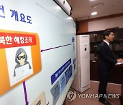 유엔 대북제재위 "北, 지난해 2조3천억원 상당 가상화폐 탈취"(종합)