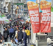 원주 만두 축제장 찾은 인파