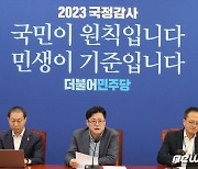 더불어민주당, 2023 국정감사 평가 및 향후 대응방안 관련 기자간담회