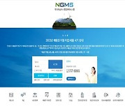 온실가스 감축할당량 한눈에…국가온실가스종합관리시스템 재구축 개시