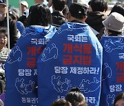 '국회는 개식용 금지법 당장 제정하라'