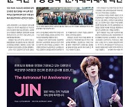 BTS 일본 팬클럽, 국방일보 1면에 광고 “국군장병에 감사”