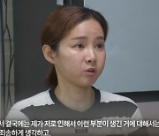 남현희 "전청조가 어떤 투자했는지도 몰라...정말 죄송하다"